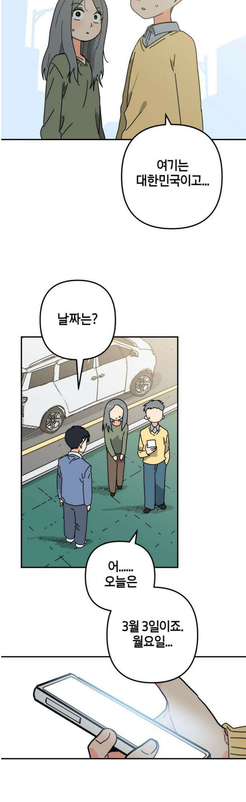로봇소녀 노이도 64화 류세이 5