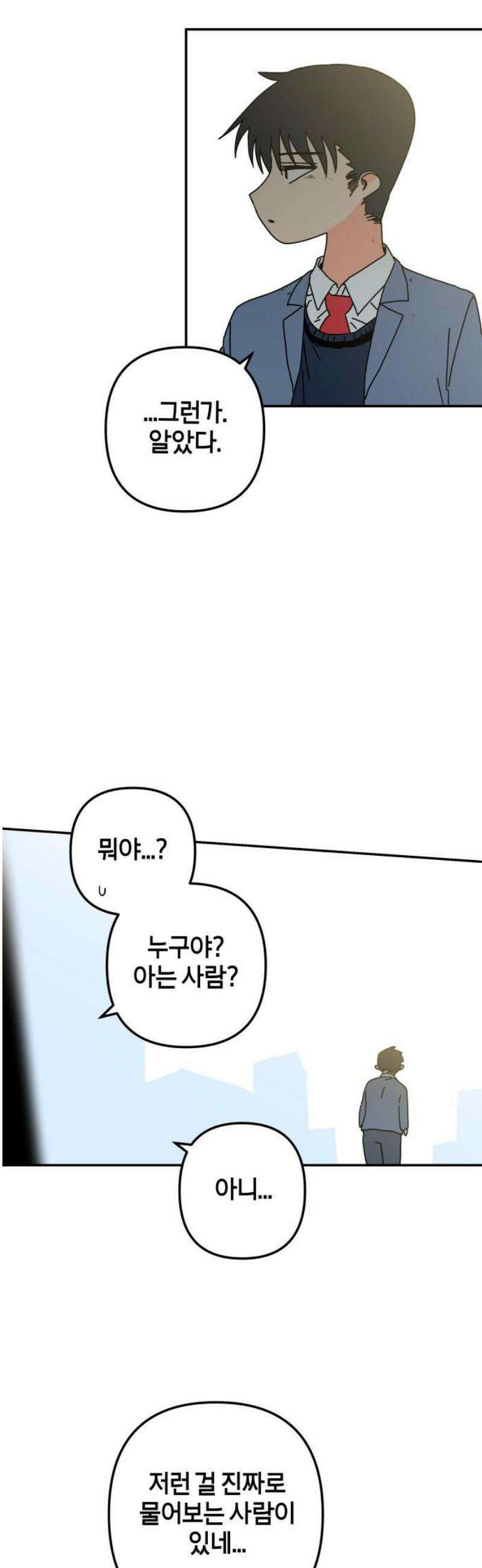 로봇소녀 노이도 64화 류세이 6