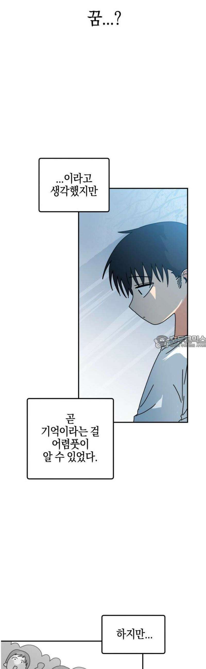 로봇소녀 노이도 64화 류세이 13