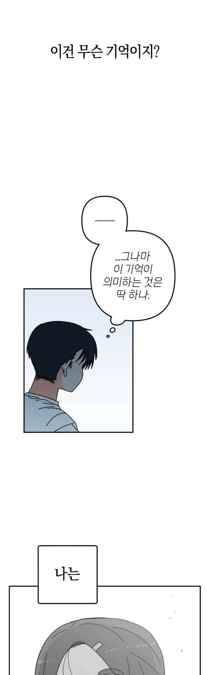 로봇소녀 노이도 64화 류세이 16