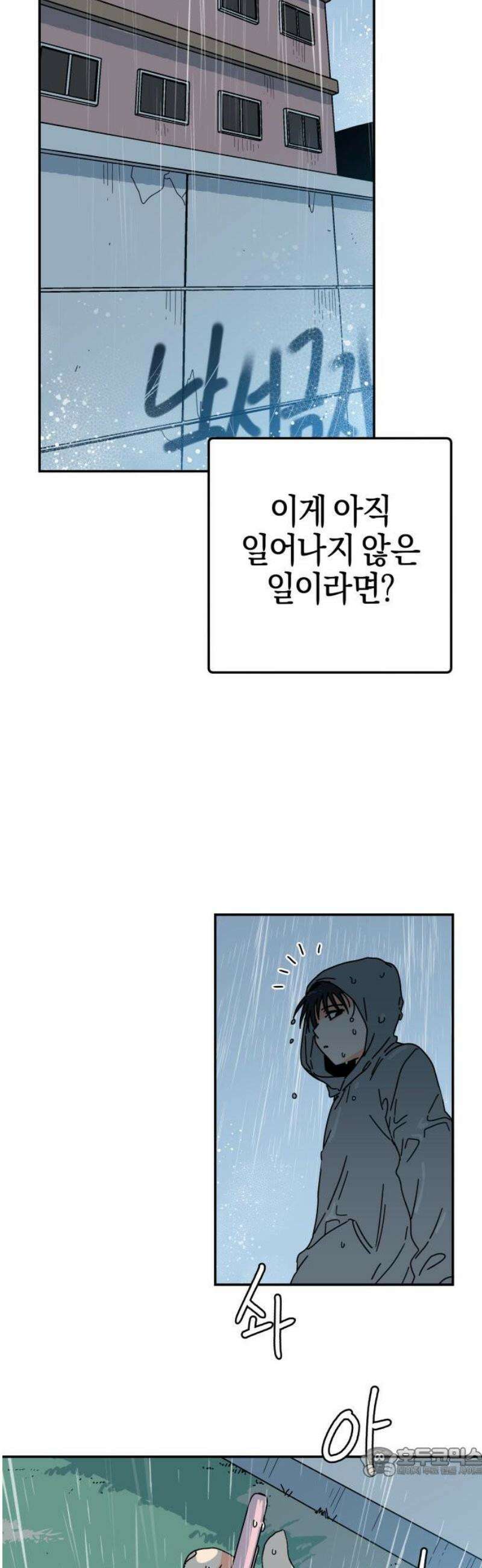 로봇소녀 노이도 64화 류세이 19