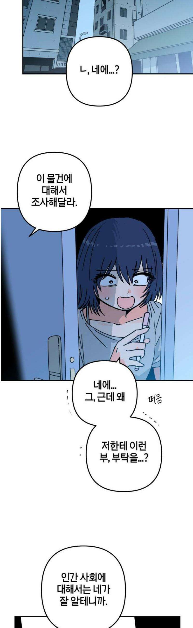 로봇소녀 노이도 64화 류세이 21