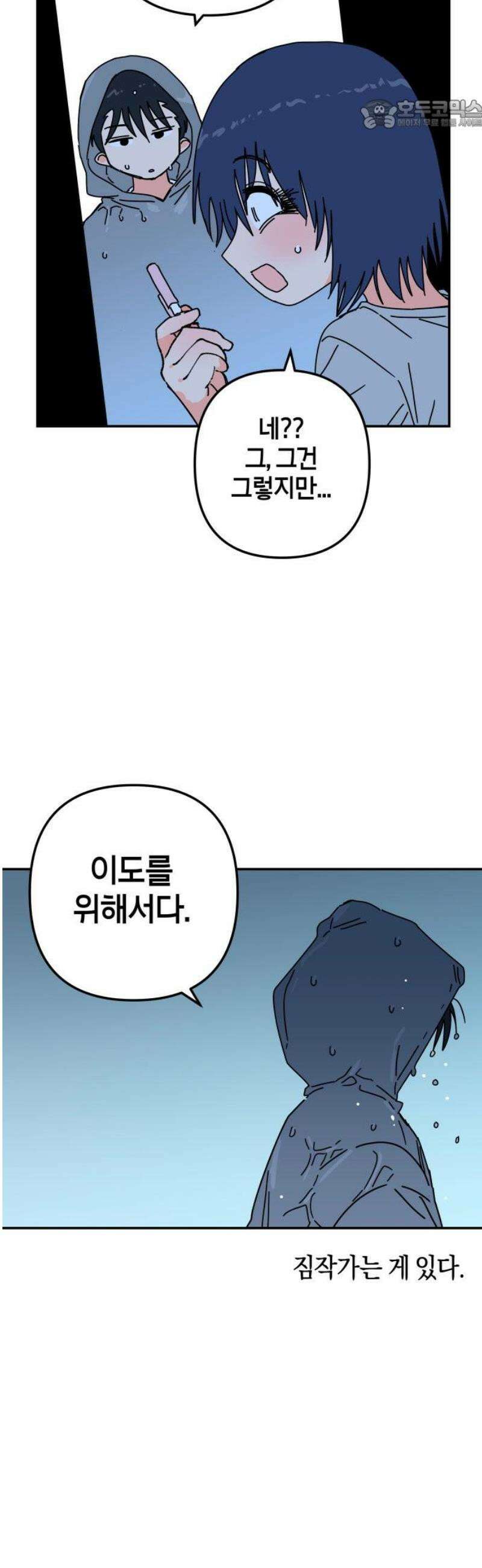 로봇소녀 노이도 64화 류세이 22