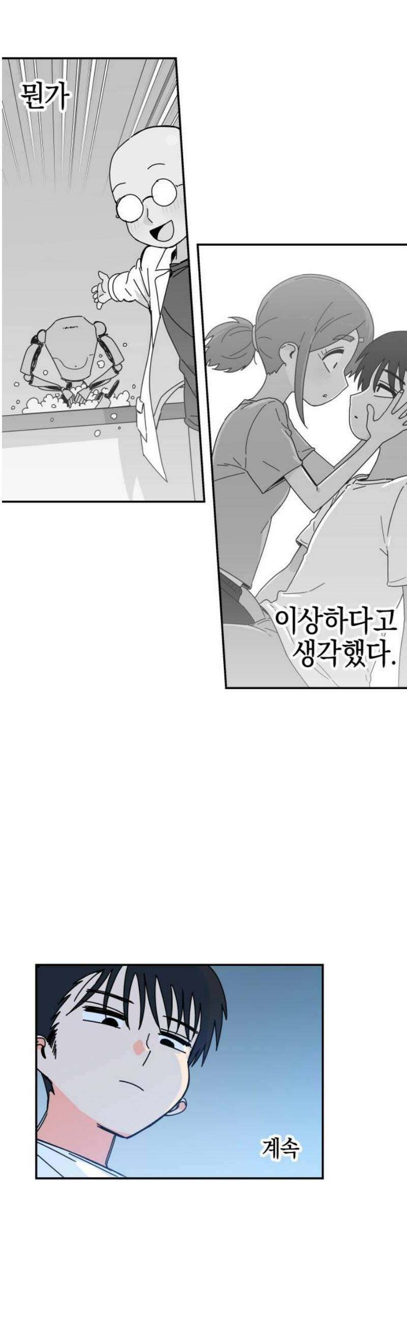 로봇소녀 노이도 64화 류세이 23