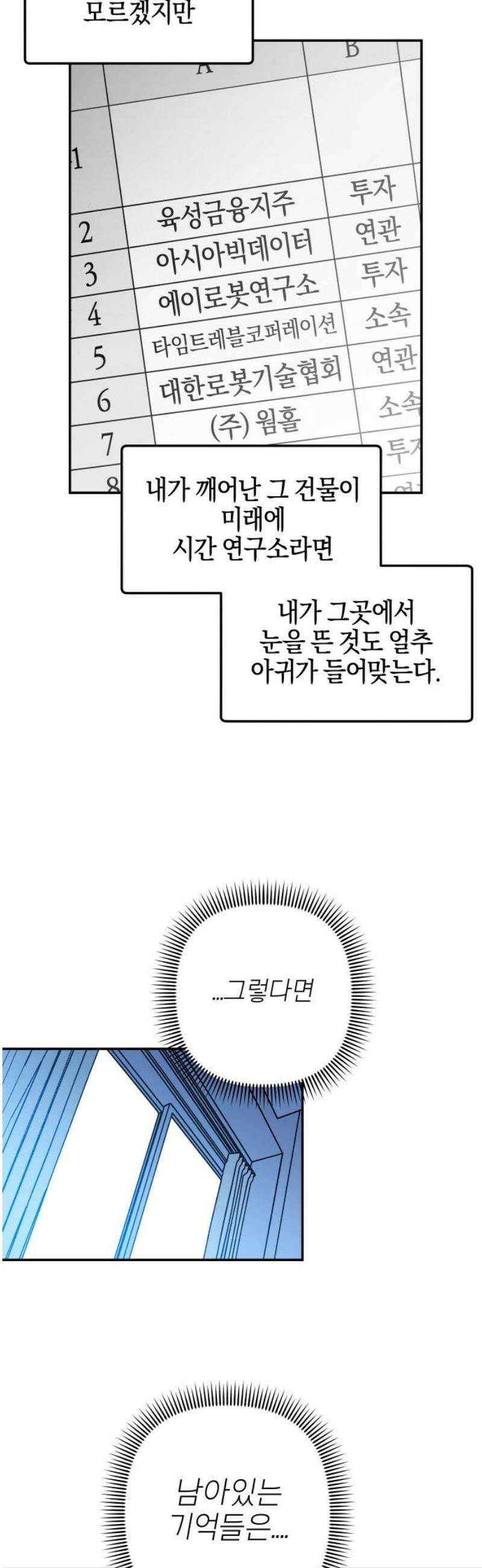 로봇소녀 노이도 64화 류세이 27
