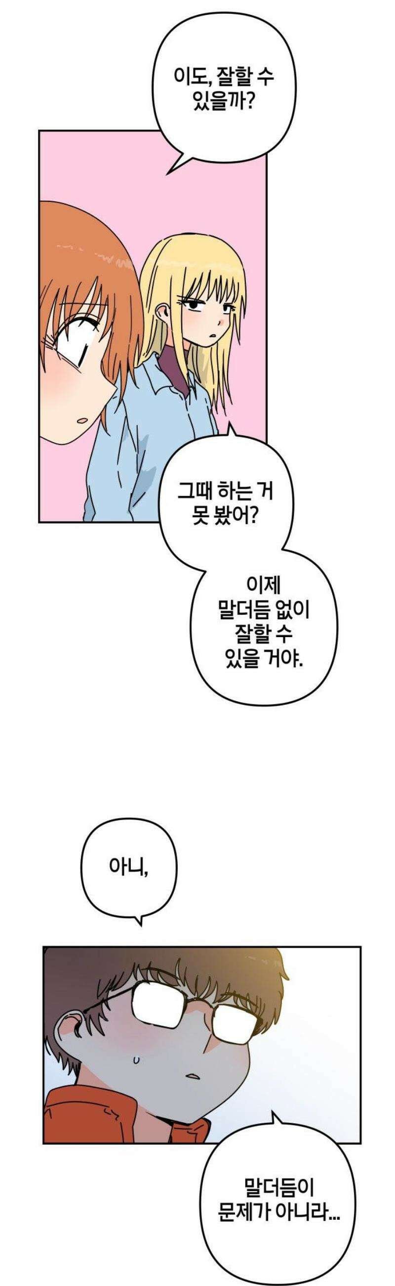 로봇소녀 노이도 64화 류세이 33