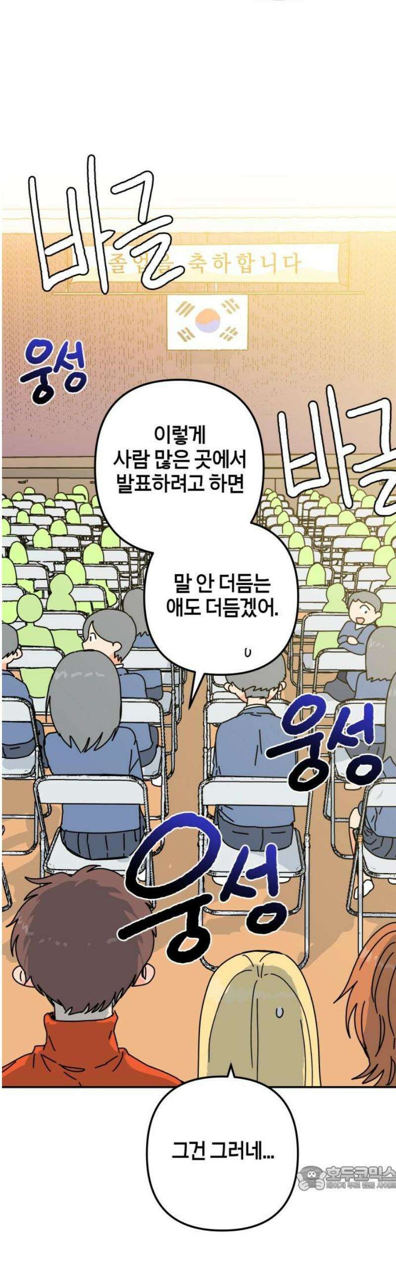 로봇소녀 노이도 64화 류세이 34