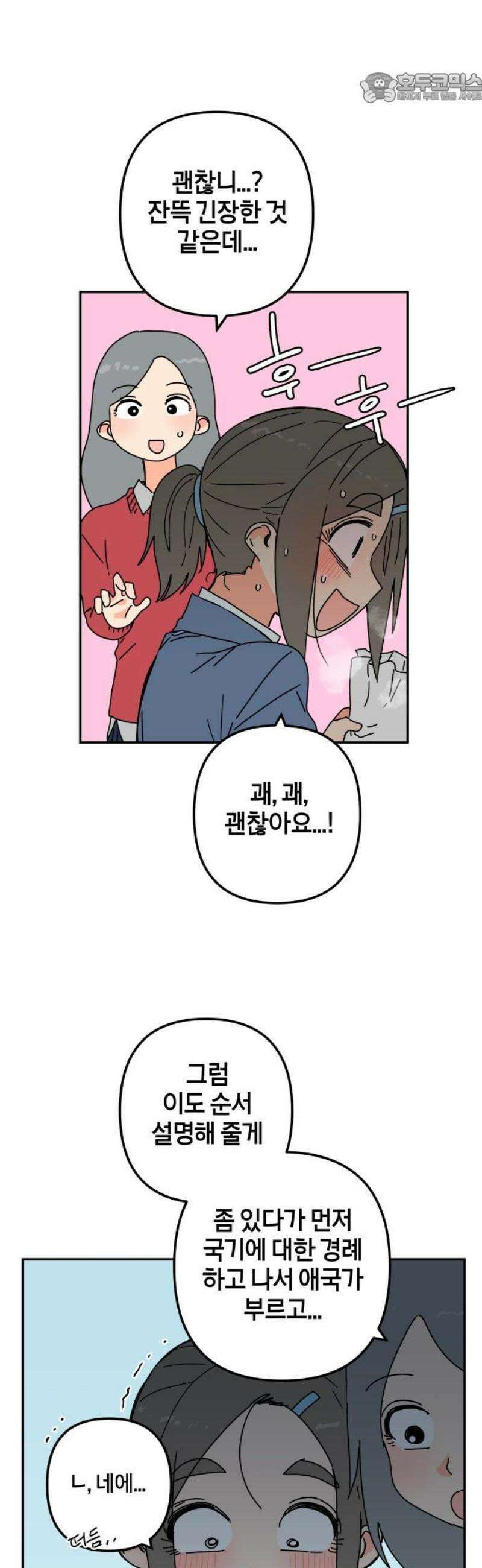 로봇소녀 노이도 64화 류세이 37
