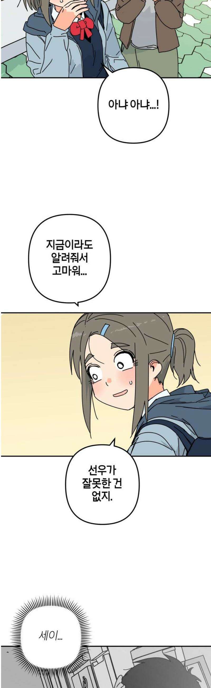로봇소녀 노이도 64화 류세이 40