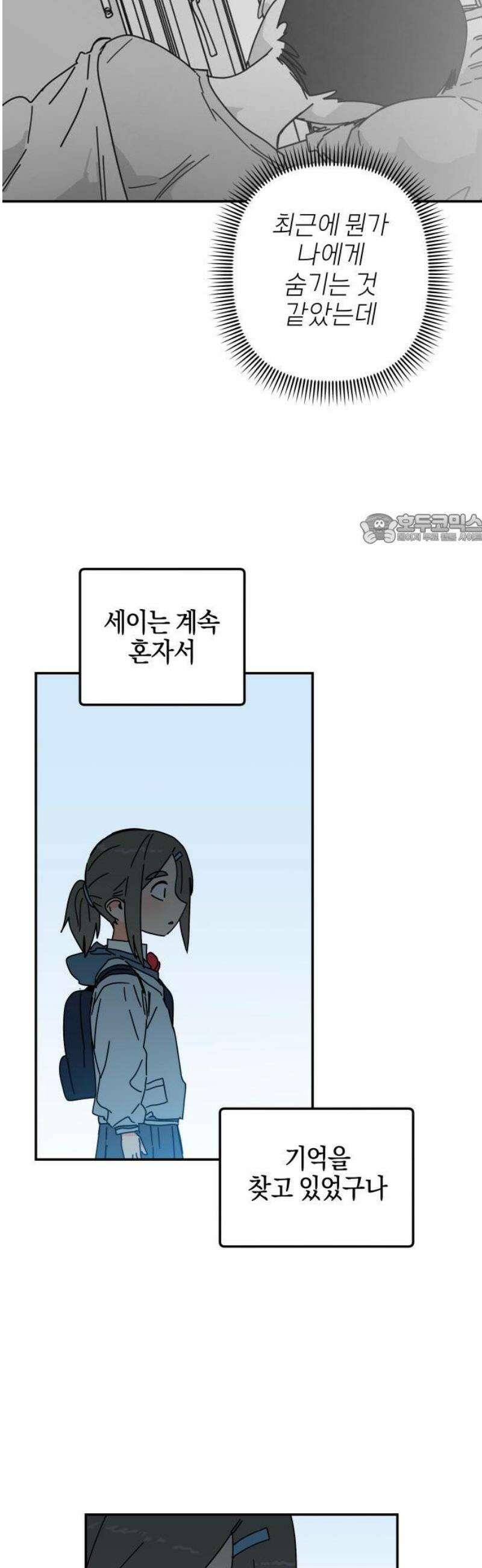 로봇소녀 노이도 64화 류세이 41