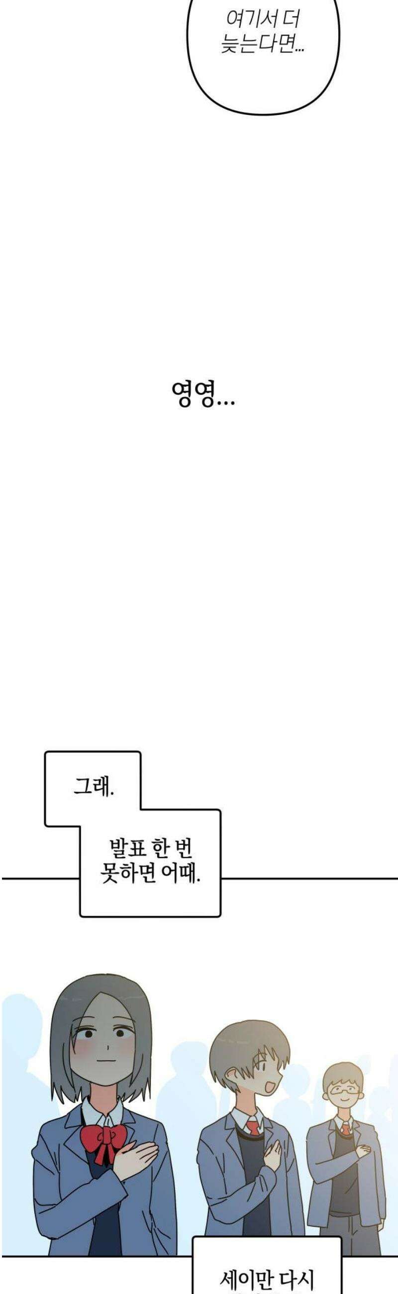 로봇소녀 노이도 64화 류세이 46
