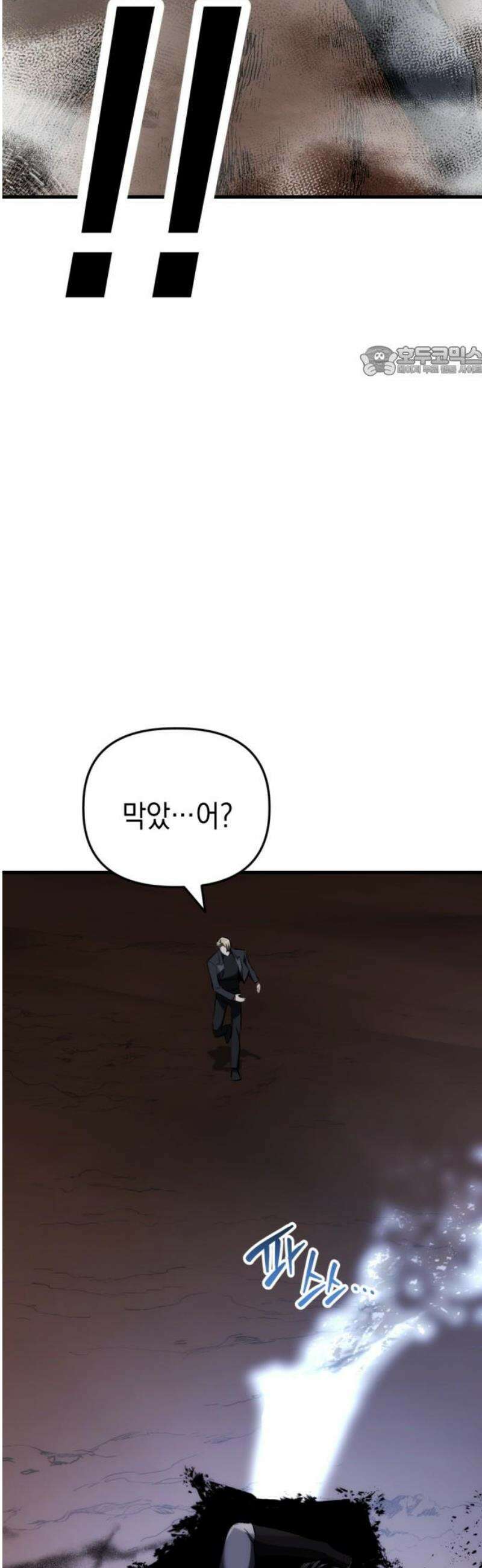 킬링킬러 150화 구속과 해방 9