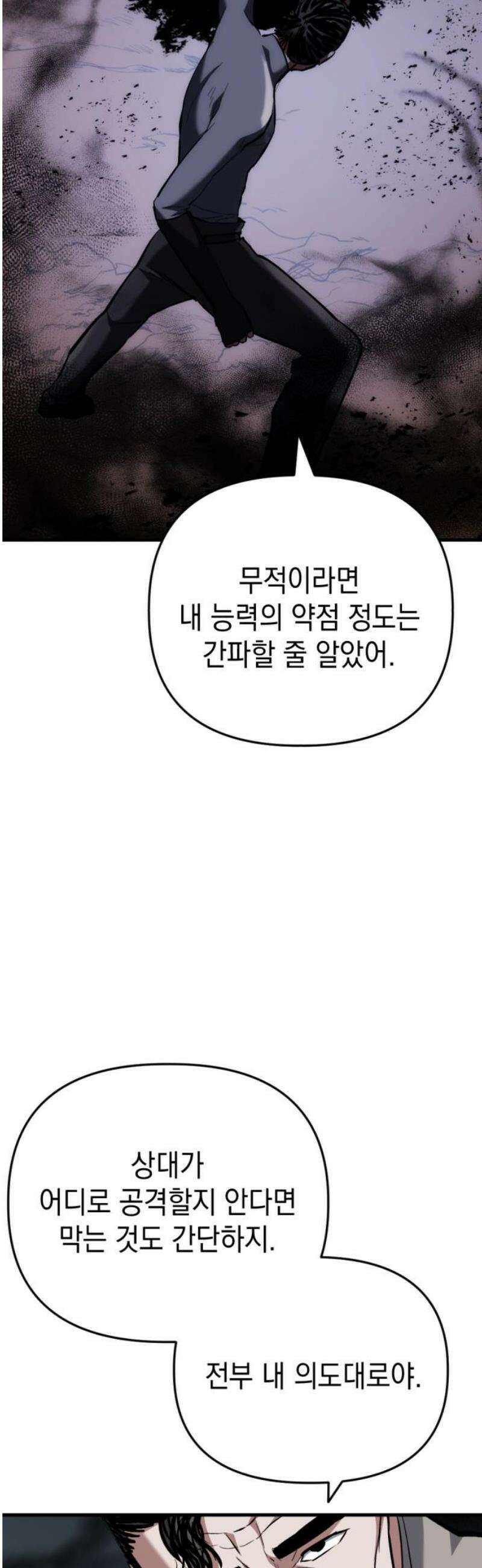 킬링킬러 150화 구속과 해방 10