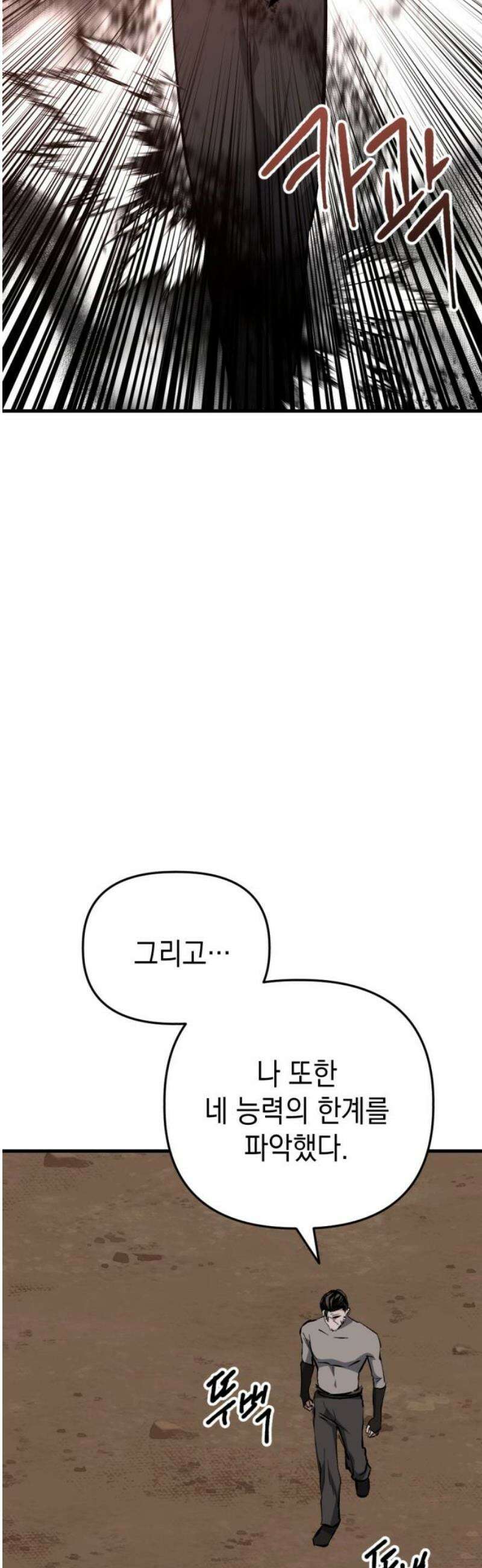 킬링킬러 150화 구속과 해방 12