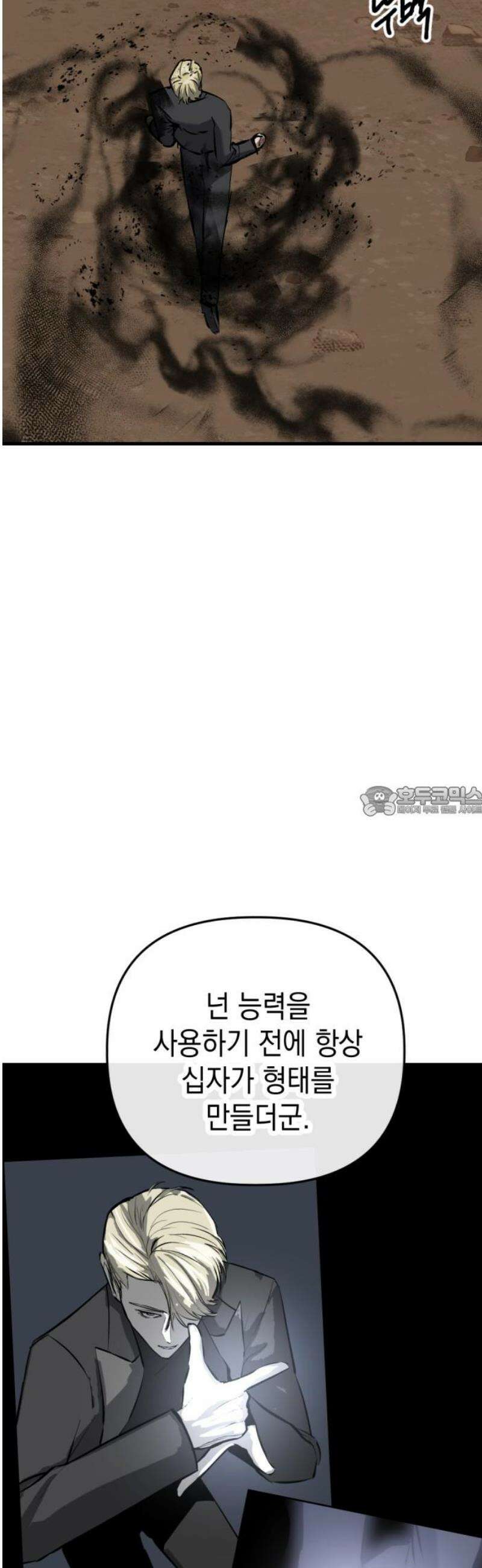 킬링킬러 150화 구속과 해방 13
