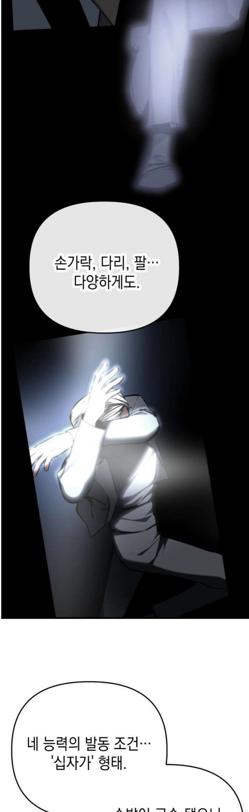 킬링킬러 150화 구속과 해방 14
