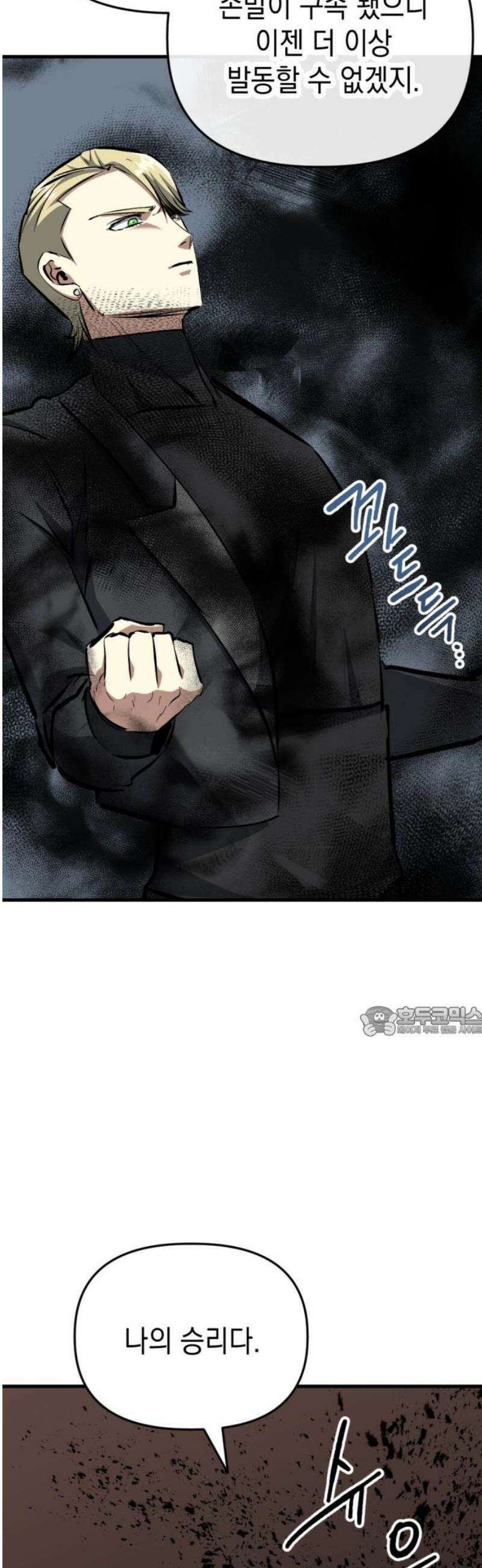 킬링킬러 150화 구속과 해방 15