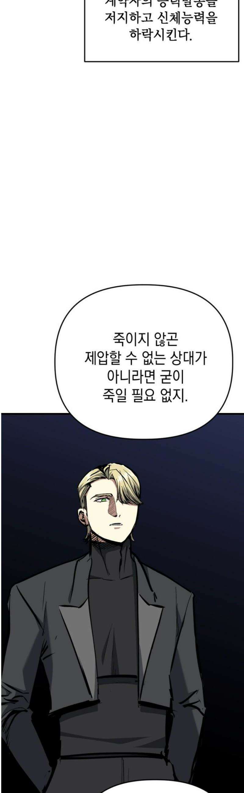 킬링킬러 150화 구속과 해방 25