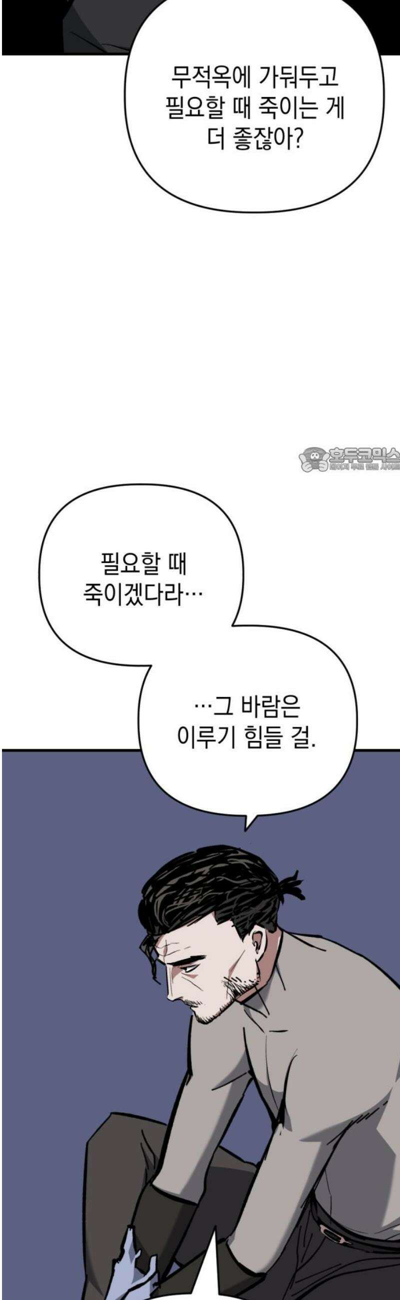 킬링킬러 150화 구속과 해방 26