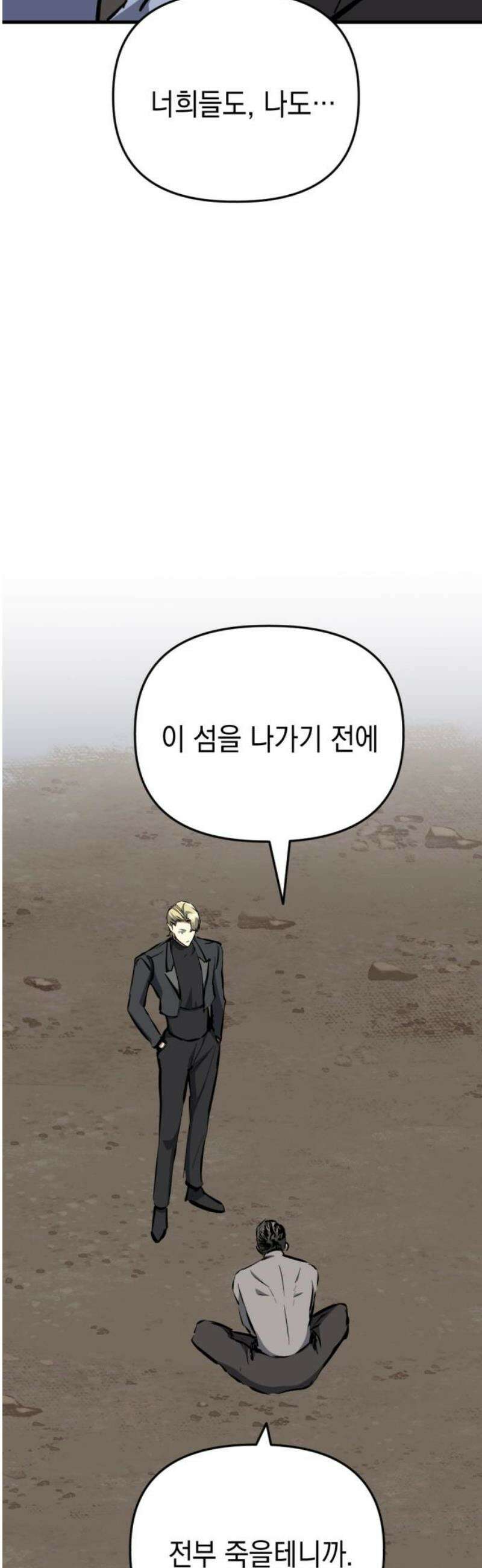 킬링킬러 150화 구속과 해방 27