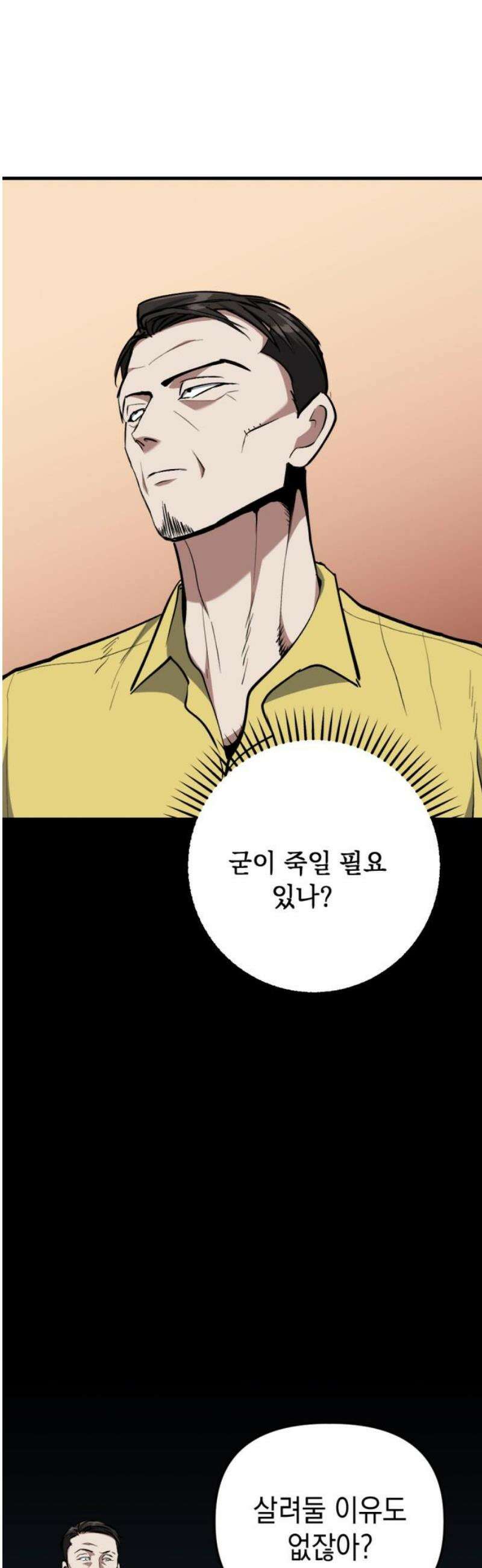 킬링킬러 150화 구속과 해방 29
