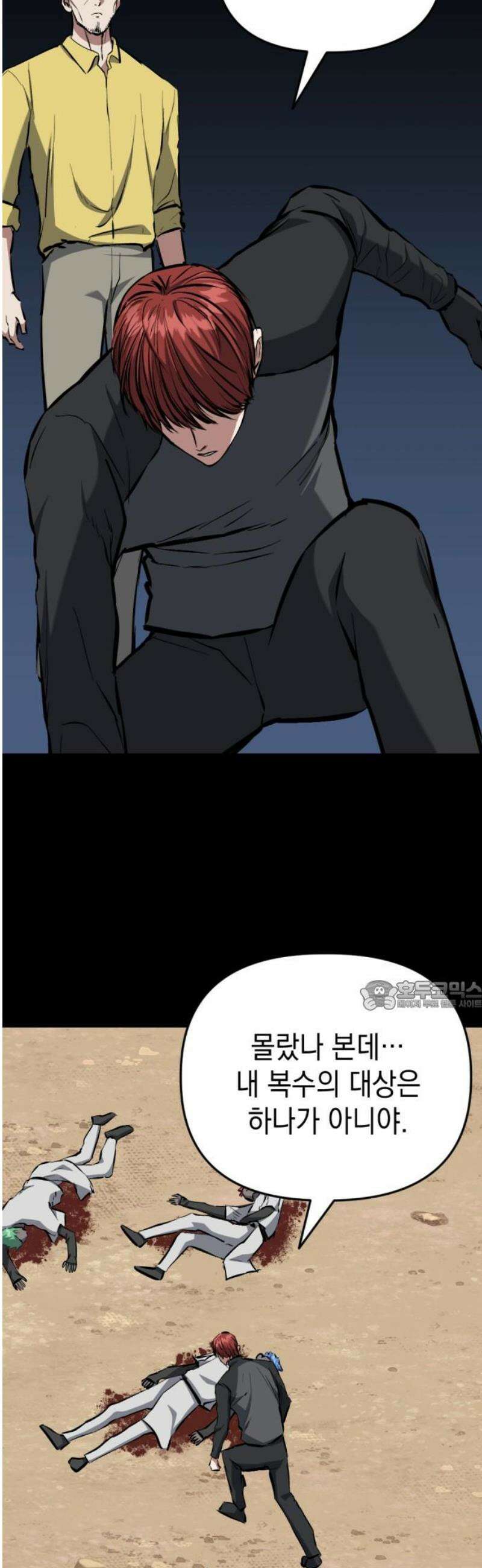 킬링킬러 150화 구속과 해방 30