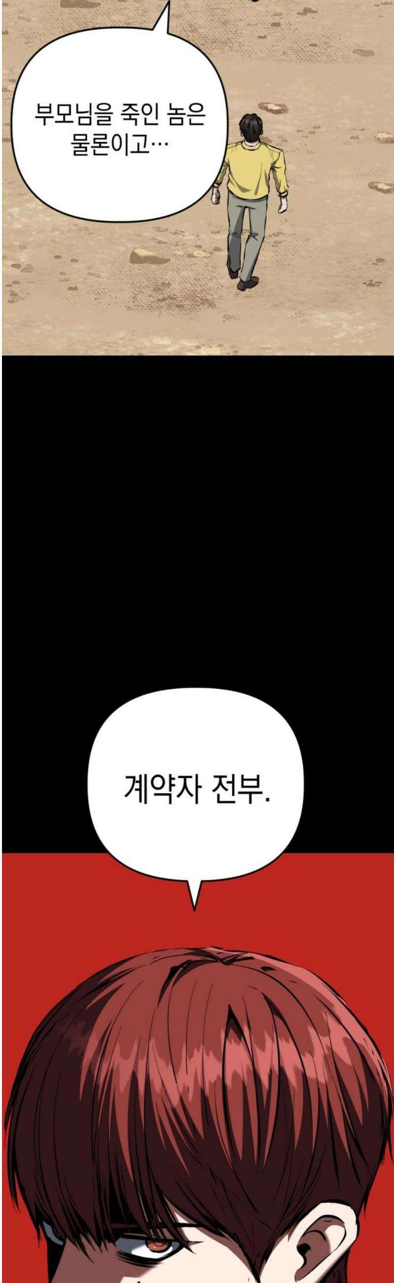 킬링킬러 150화 구속과 해방 31