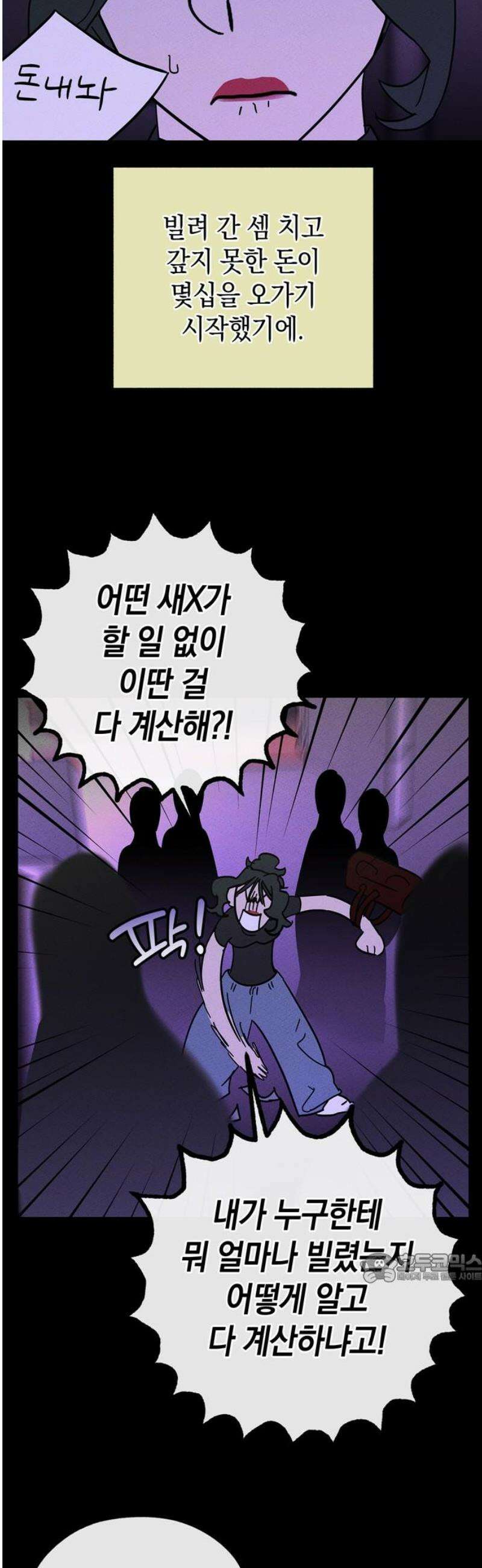 구해종 SOS 59화 거래 2