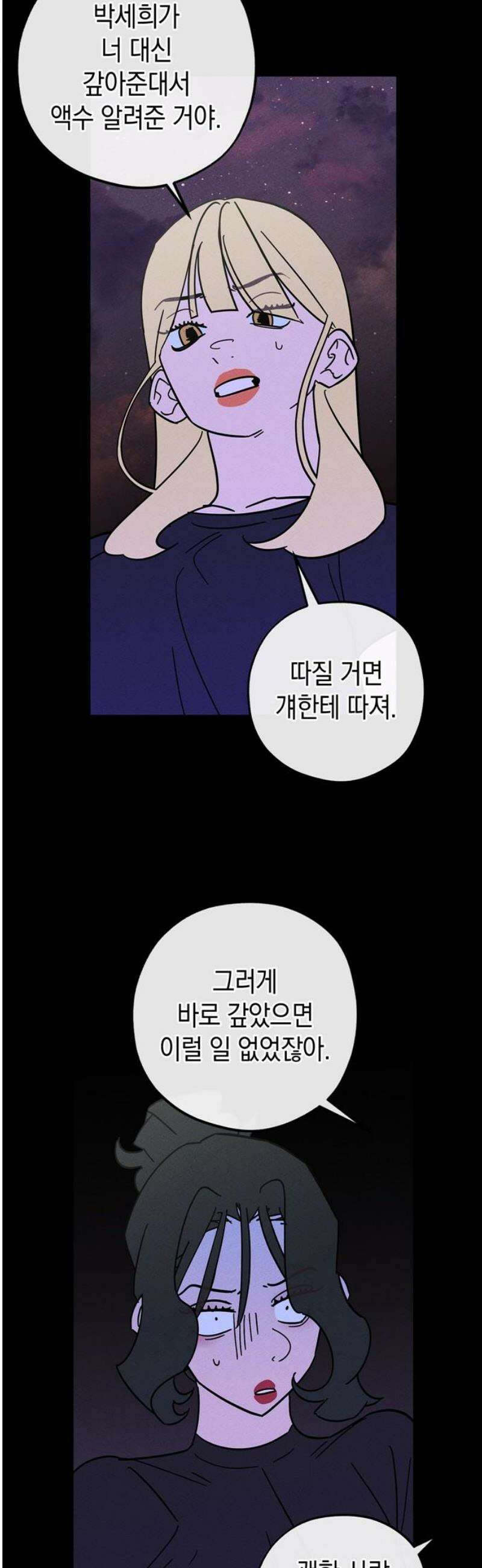 구해종 SOS 59화 거래 3