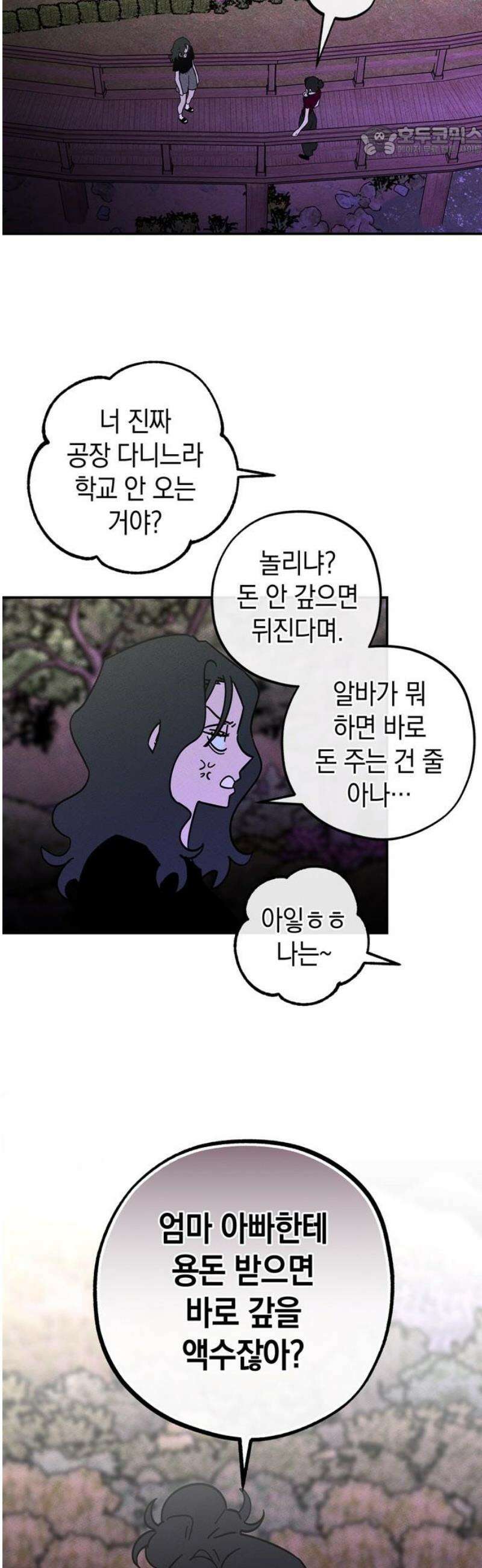구해종 SOS 59화 거래 7