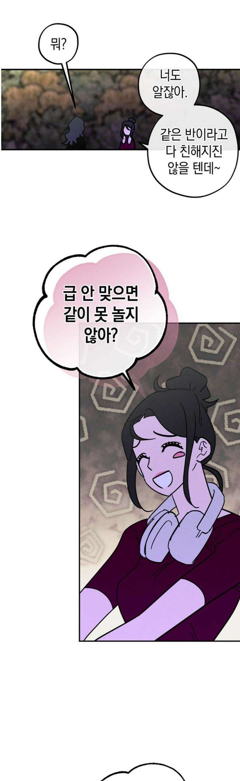 구해종 SOS 59화 거래 10