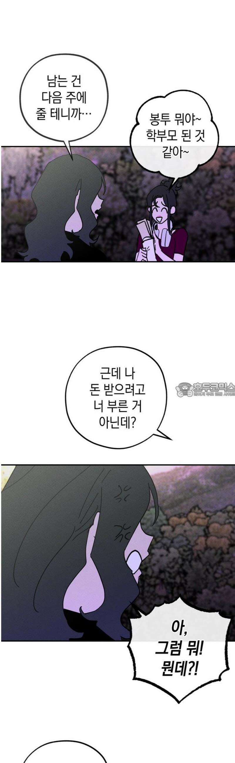 구해종 SOS 59화 거래 13
