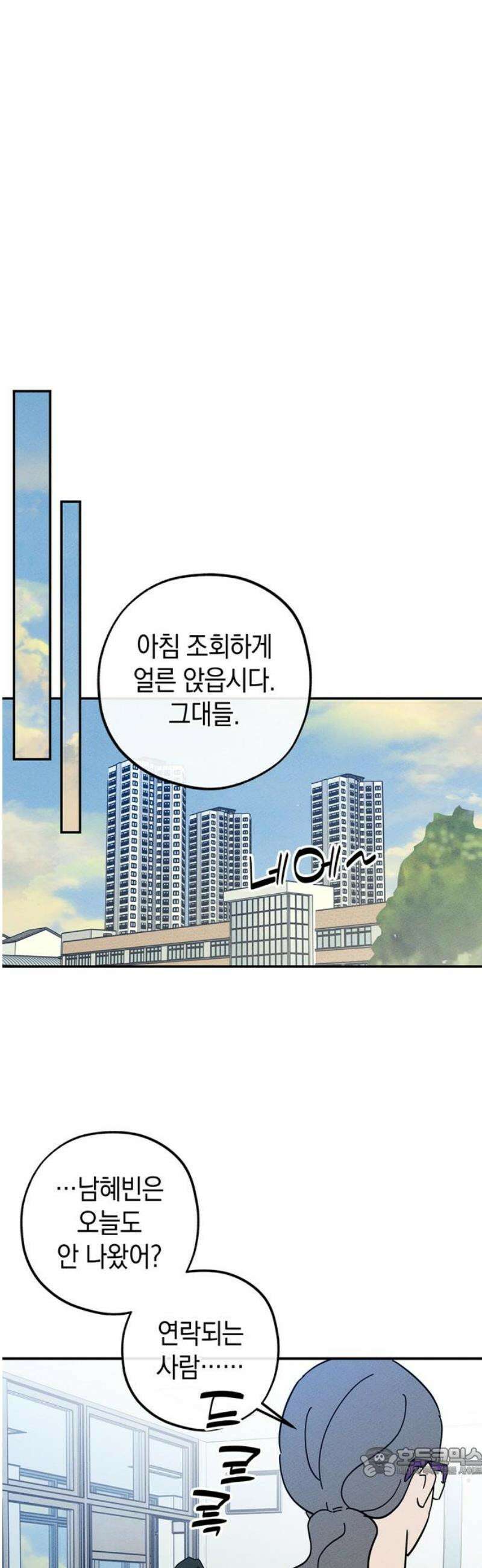구해종 SOS 59화 거래 19