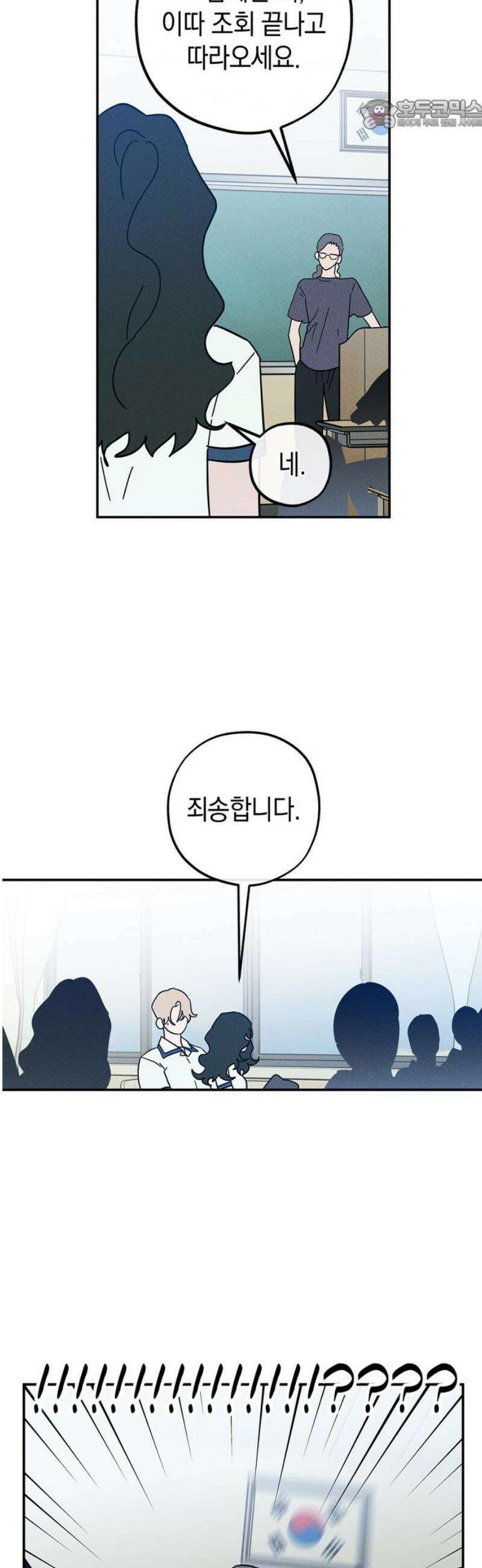 구해종 SOS 59화 거래 22