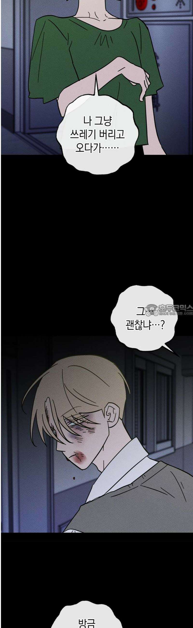 구해종 SOS 59화 거래 28