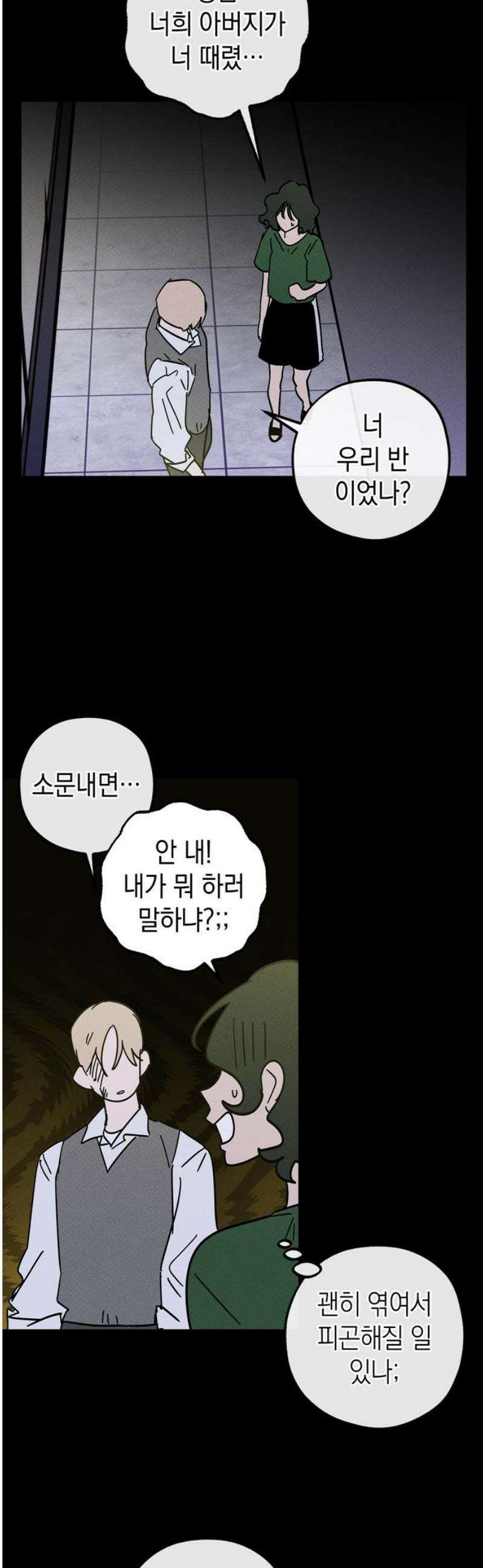 구해종 SOS 59화 거래 29