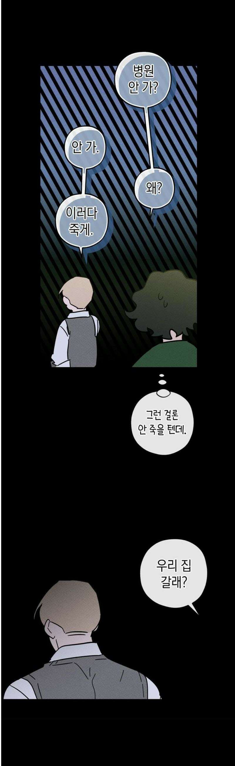 구해종 SOS 59화 거래 31