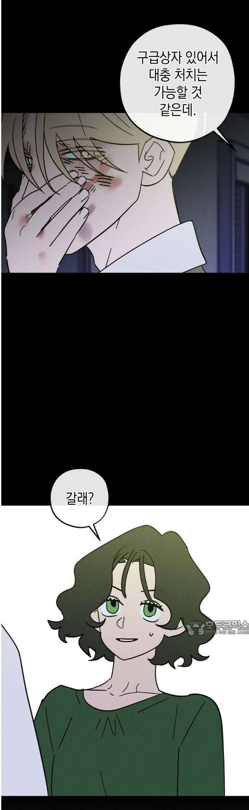 구해종 SOS 59화 거래 32