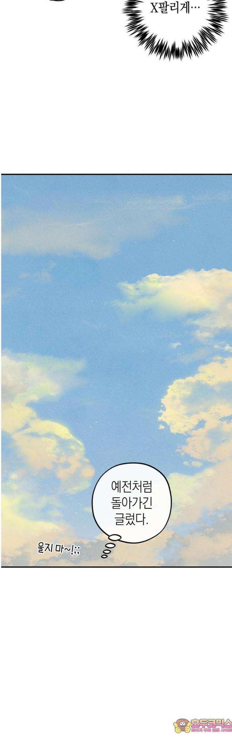 구해종 SOS 59화 거래 38