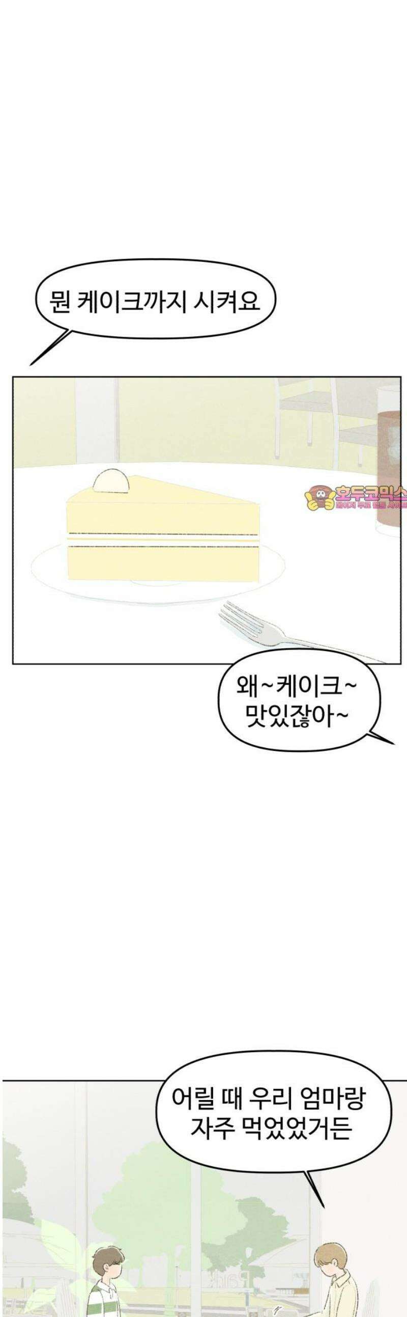 캠퍼스의 로망 19화 1