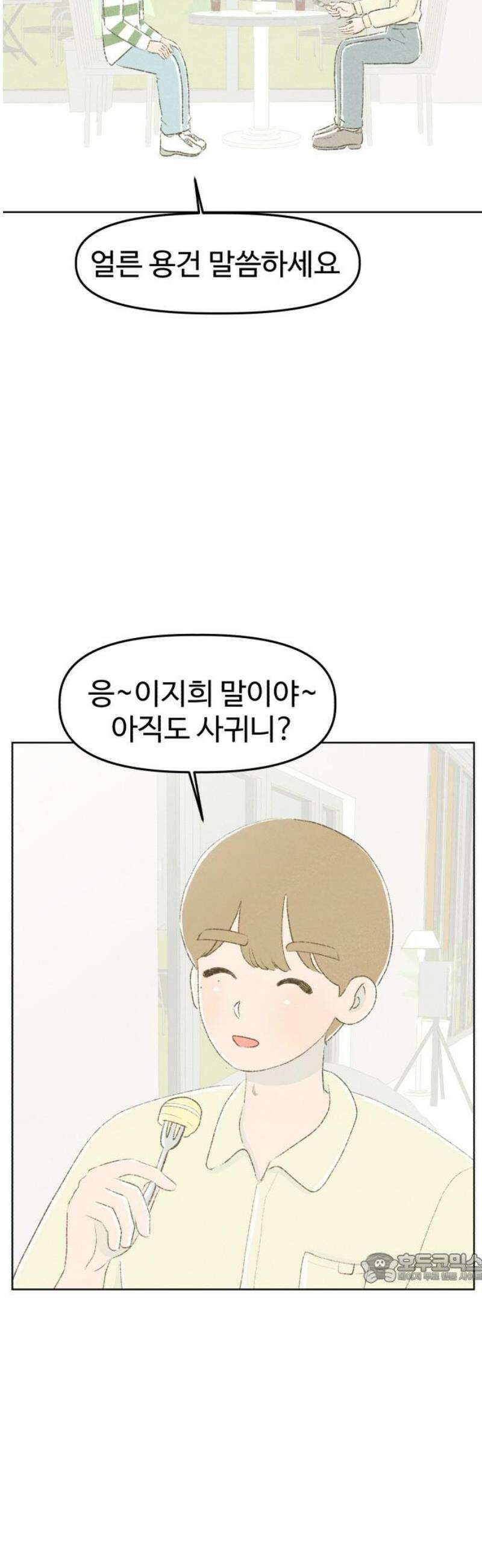 캠퍼스의 로망 19화 2