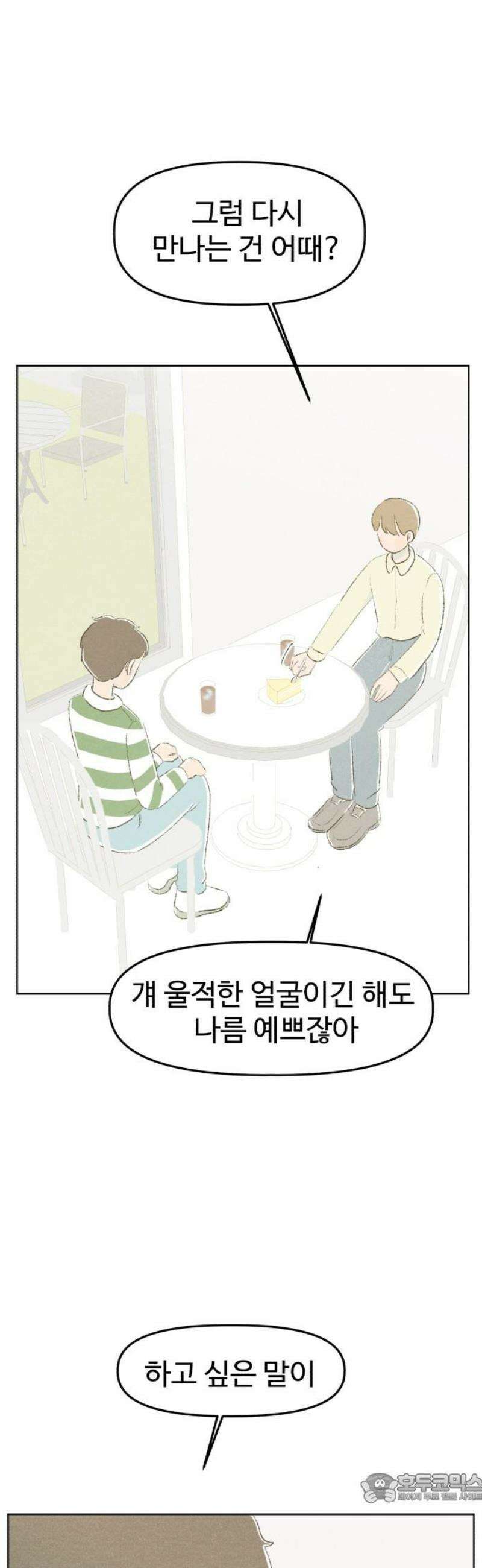 캠퍼스의 로망 19화 4