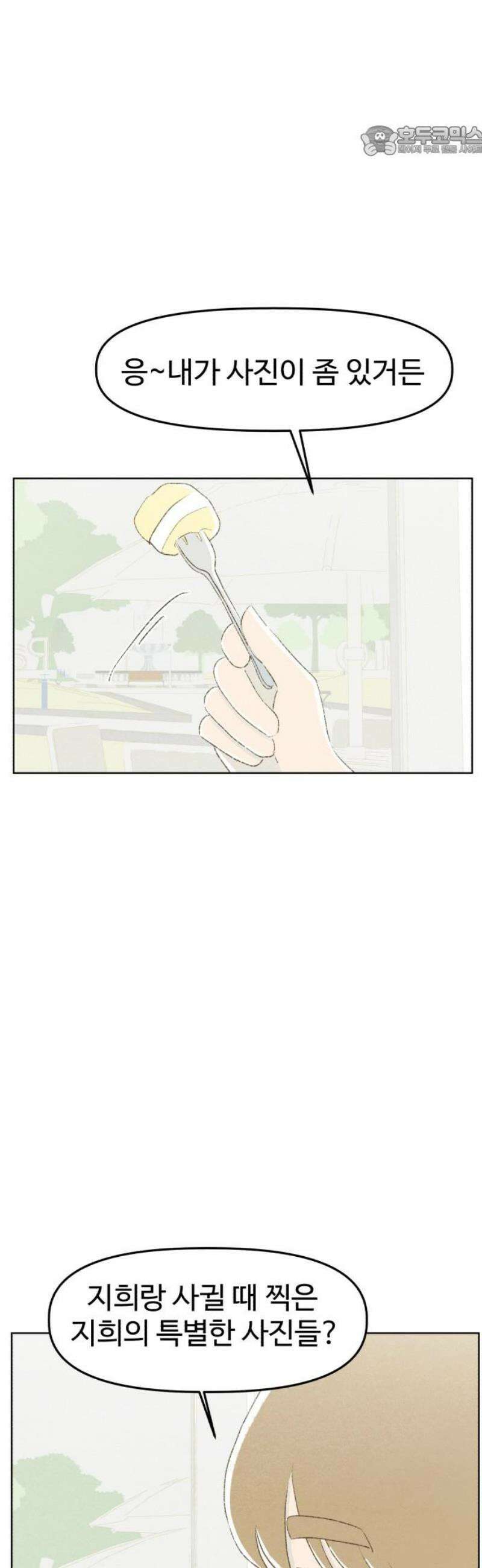 캠퍼스의 로망 19화 7