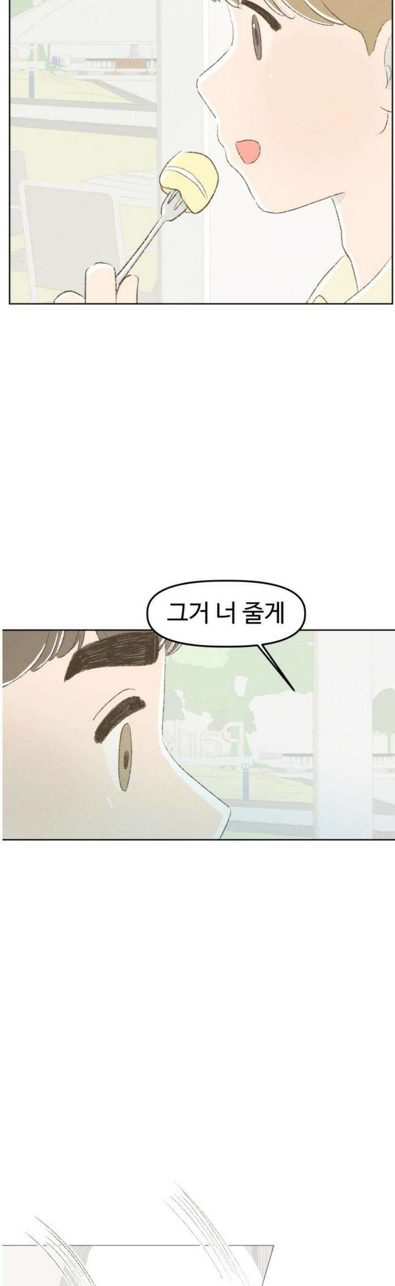 캠퍼스의 로망 19화 8