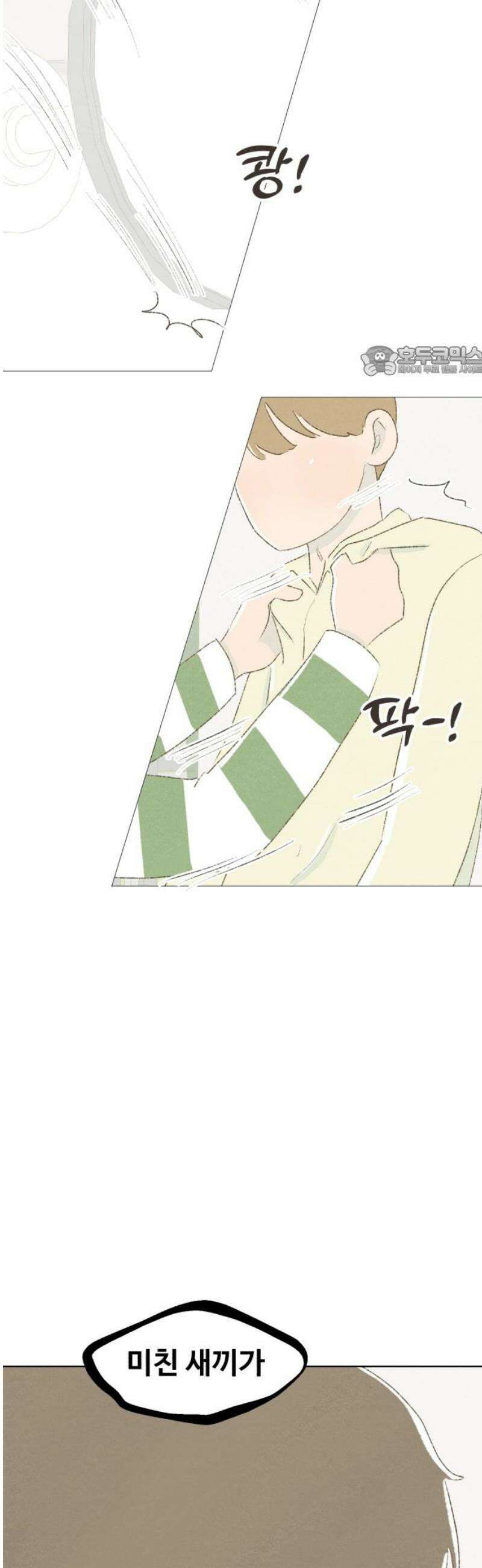 캠퍼스의 로망 19화 9