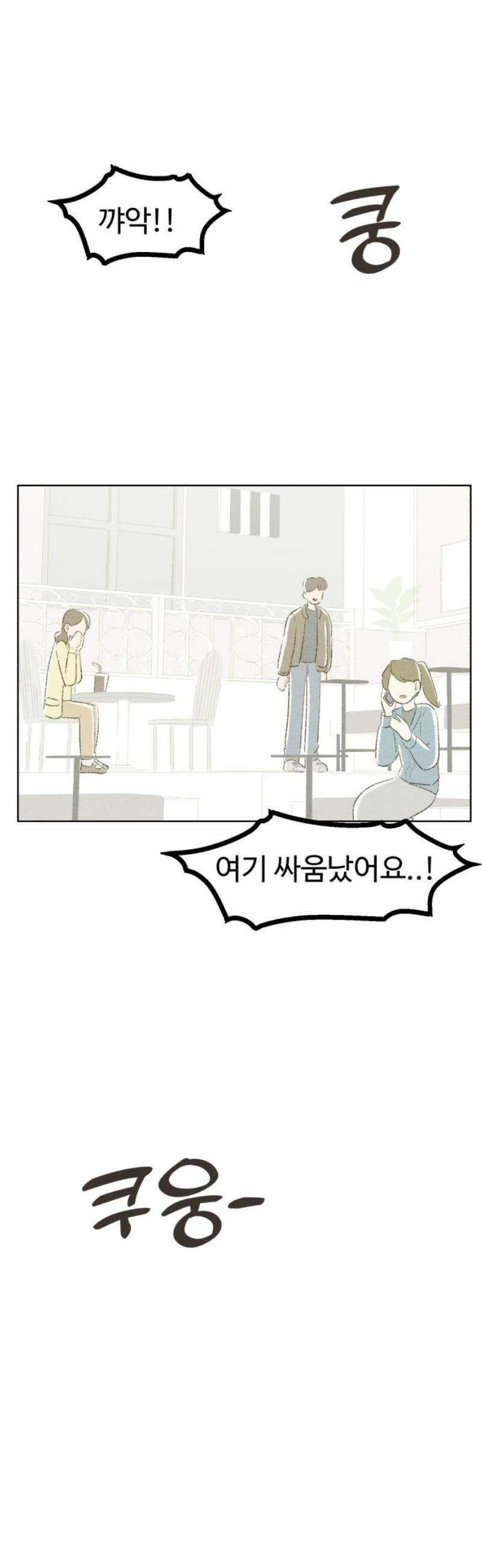 캠퍼스의 로망 19화 14
