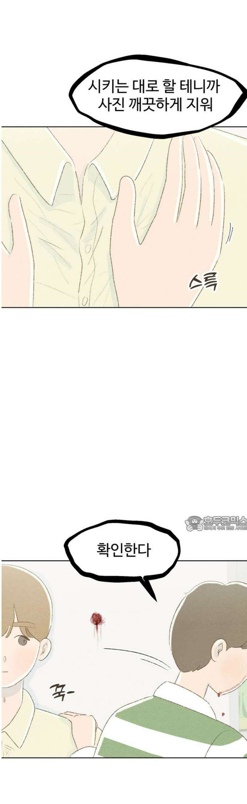 캠퍼스의 로망 19화 15