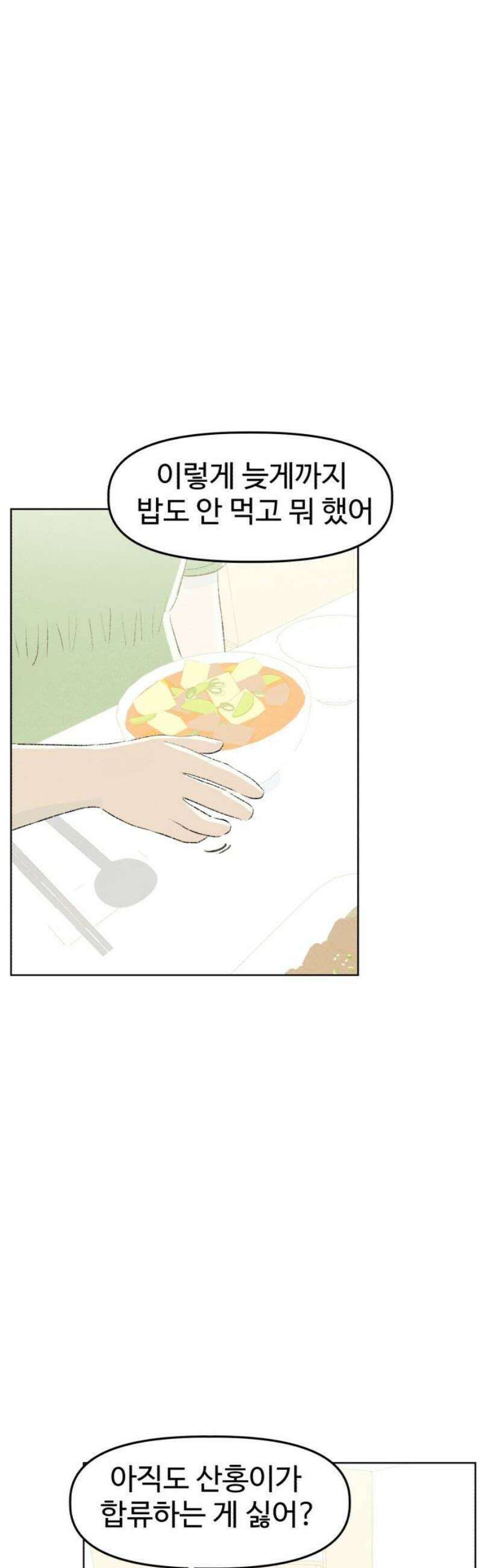 캠퍼스의 로망 19화 18