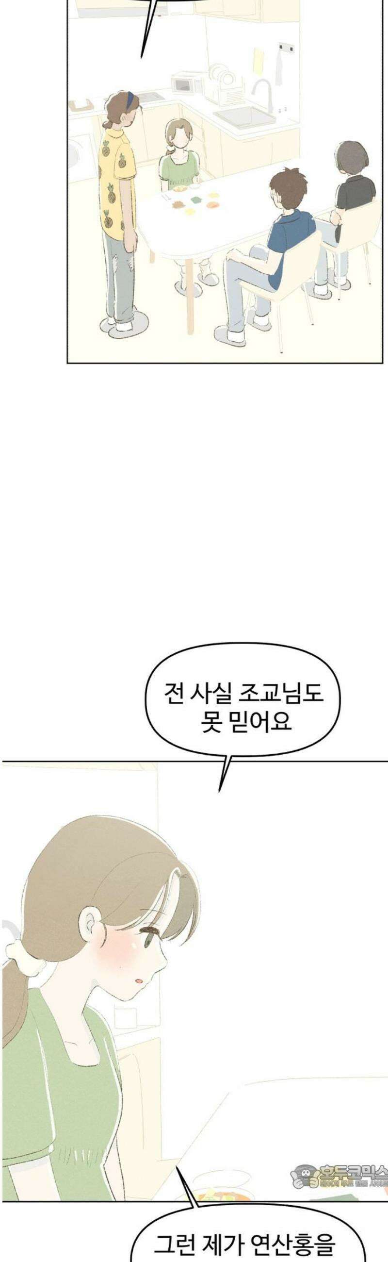캠퍼스의 로망 19화 19