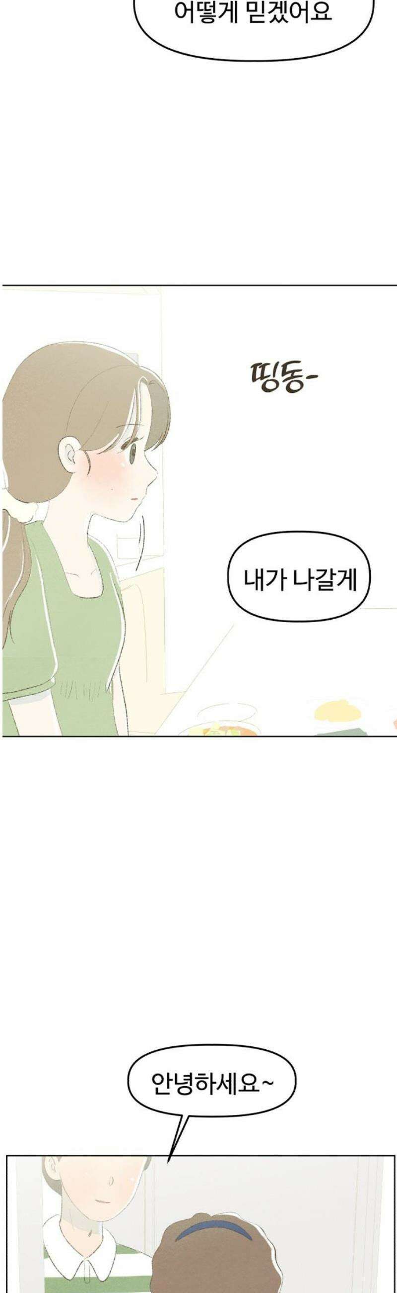 캠퍼스의 로망 19화 20